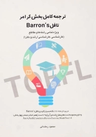 کتاب ترجمه کامل بخش گرامر تافل | رمضانی