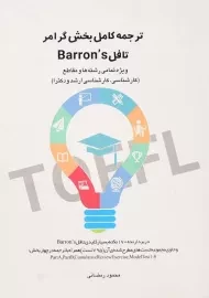 کتاب ترجمه کامل بخش گرامر تافل | رمضانی