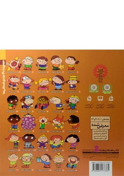 کتاب بوبی بوگندو (فسقلی ها 30) - 1