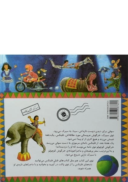 کتاب فلیکس به سیرک می رود - 1
