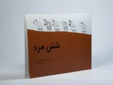 کتاب شش مرد (جلد سخت) - 3