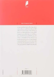 کتاب تجزیه و تحلیل بحران در بورس اوراق بهادار - 1