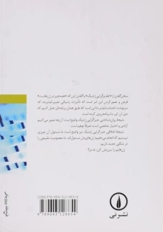 کتاب بازی در نقش خدا؟ - تد پیترز - 1