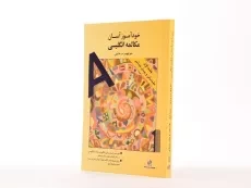 کتاب خودآموز آسان مکالمه انگلیسی - سرخابی (جلد 1) - 3