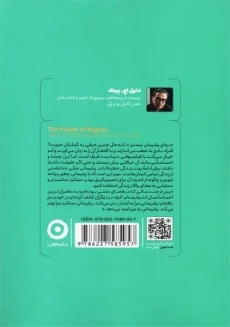 کتاب قدرت پشیمانی | دنیل اچ. پینک - 1