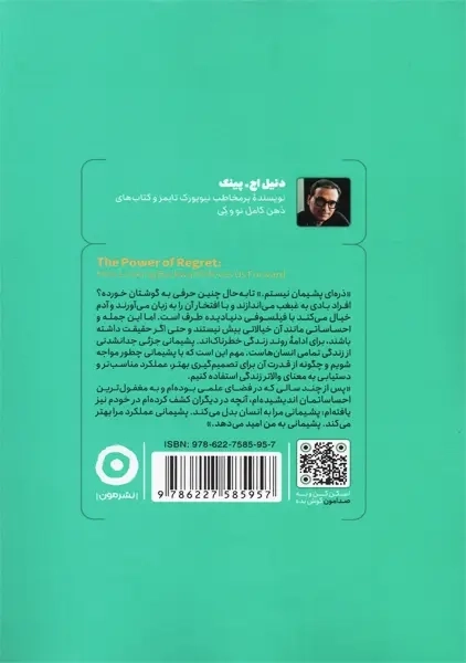کتاب قدرت پشیمانی | دنیل اچ. پینک - 1