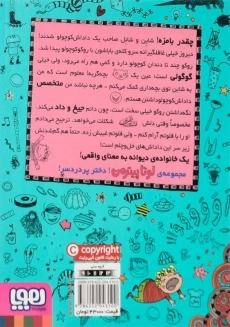 کتاب لوتا پیترمن 7 (آخر و عاقبت گربه بازی!) - 1