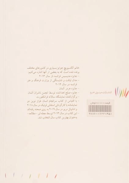 کتاب سرانجام انسان طراز نوین فروریختن توهمات - 1