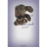 کتاب قرمز جدی