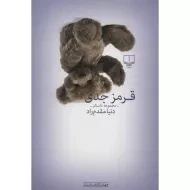 کتاب قرمز جدی