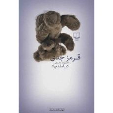 کتاب قرمز جدی