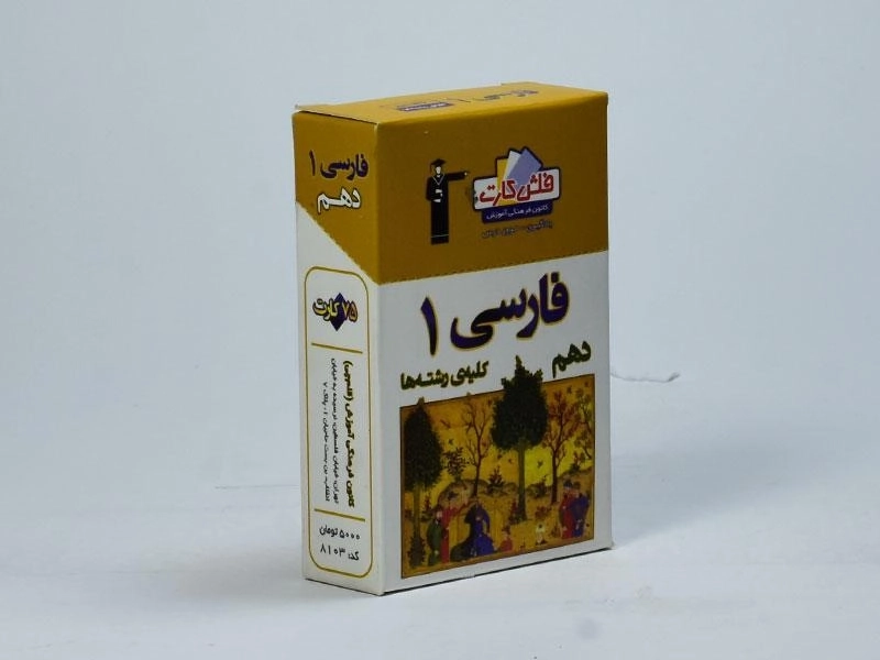 فلش کارت فارسی 1 دهم [10] قلم چی - 1