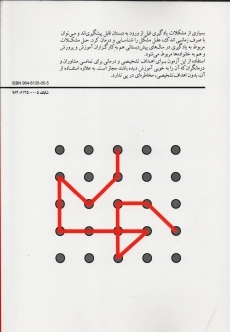 کتاب آزمون پیشرفته&zwnj;ی ادراکی - بینایی فراستیگ - 1