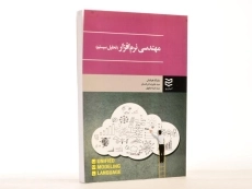 کتاب مهندسی نرم افزار (تحلیل سیستم) - قربانیان - 3