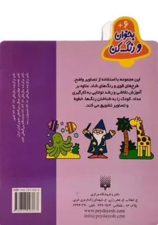 کتاب هاجستم و واجستم (بخوان و رنگ کن) - 1