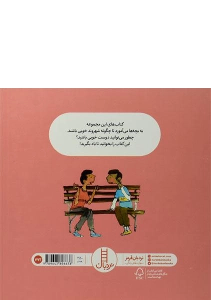 کتاب دوست خوبی باشیم ( آداب شهروندی) - 1