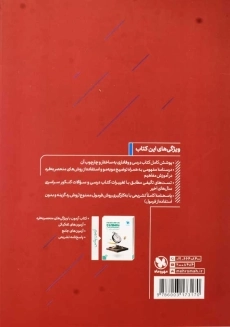 کتاب ریاضیات پایه و حسابان جامع کنکور مهروماه - 1