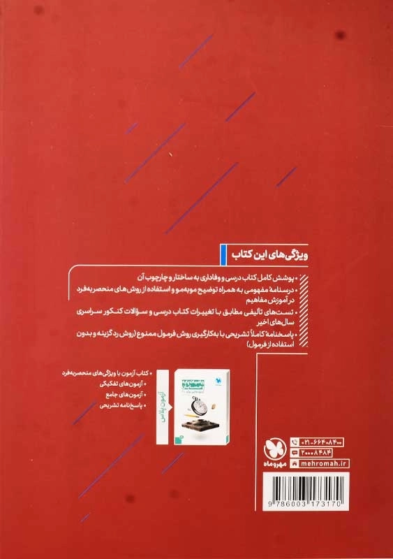 کتاب ریاضیات پایه و حسابان جامع کنکور مهروماه - 1