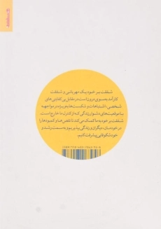 کتاب شفقت بر خود | هومن نامور - 1