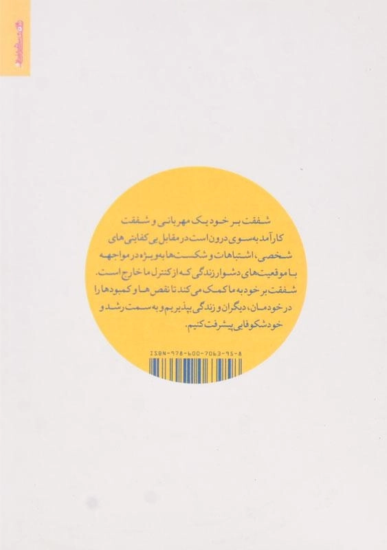 کتاب شفقت بر خود | هومن نامور - 1