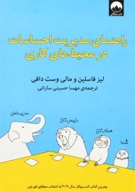 کتاب راهنمای مدیریت احساسات در محیط کاری