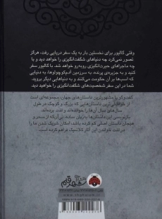 کتاب سفرهای گالیور