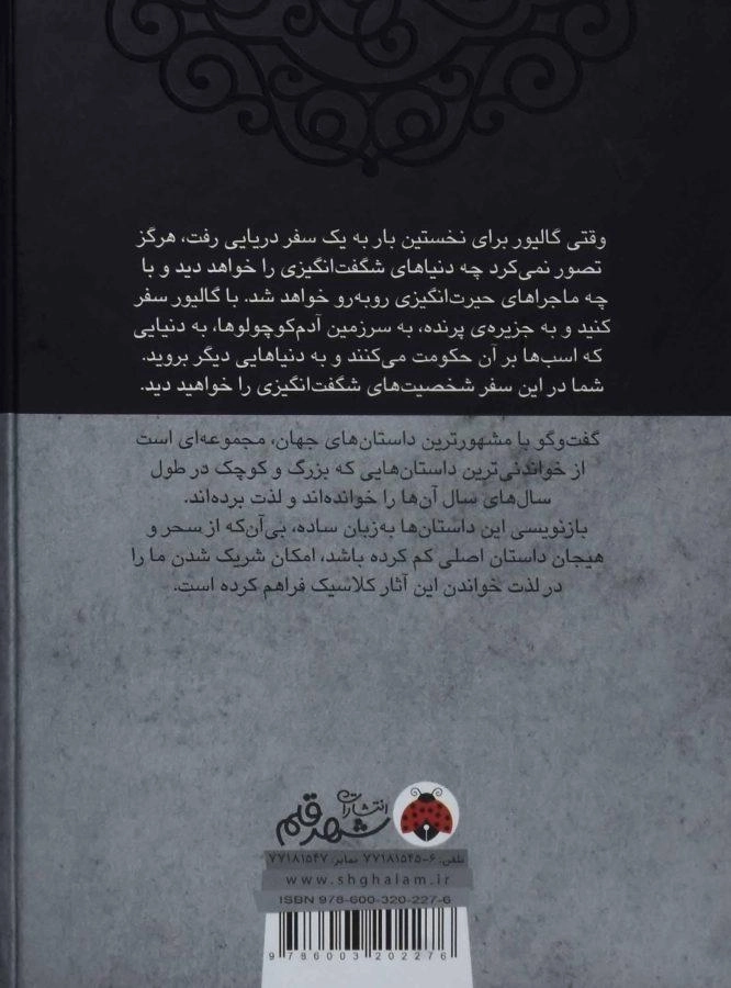 کتاب سفرهای گالیور - شهر قلم - 1