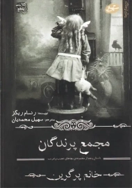 کتاب مجمع پرندگان