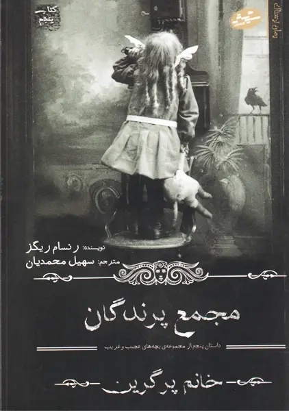 کتاب مجمع پرندگان