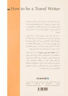 کتاب چگونه سفر نویس شویم - دان جورج - 1