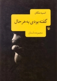 کتاب گفته بودی به هر حال