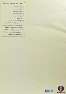 کتاب ل ویولن 1 LE VIOLON