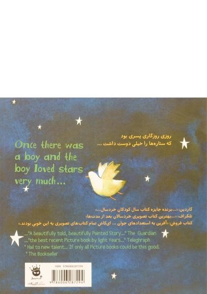 کتاب چطوری ستاره بگیریم؟ - انتشارات زعفران - 1