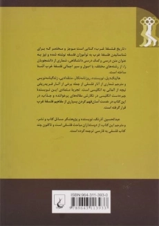 کتاب تاریخ فلسفه غرب - هالینگ دیل - 1