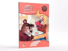 کتاب حرفم را باور کنید، گیسو طلا نگو، برق بلا بگو! - 2