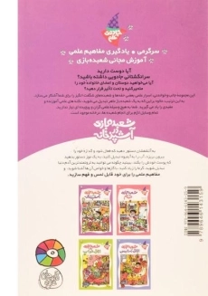 کتاب شعبده بازی در آشپزخانه (جادوی علم 2) - 1