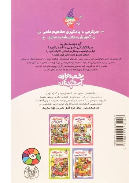 کتاب شعبده بازی در آشپزخانه (جادوی علم 2) - 1