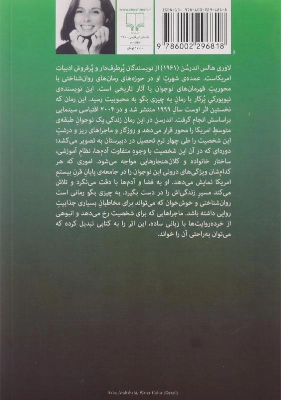 کتاب یه چیزی بگو - لاوری هالس اندرسن - 1