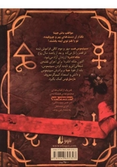 کتاب فیظیک (سیپتیموس هیپ: کتاب سوم) - 1