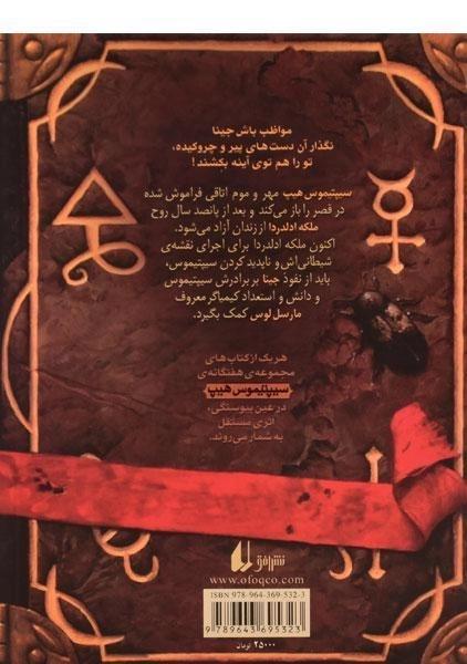 کتاب فیظیک (سیپتیموس هیپ: کتاب سوم) - 1