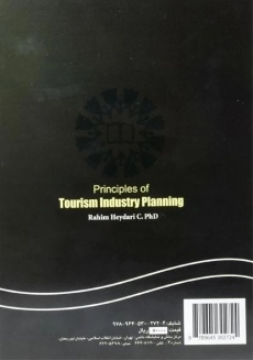 مبانی برنامه ریزی صنعت گردشگری - حیدری - 1