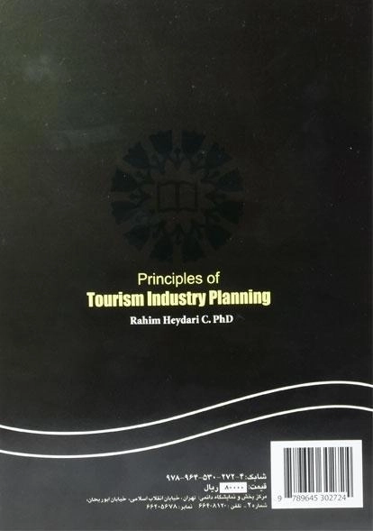 مبانی برنامه ریزی صنعت گردشگری - حیدری - 1