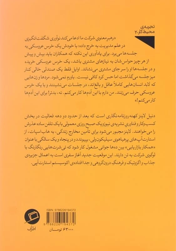 کتاب مصائب من در حباب استارت‌ آپ | دنیل لاینز - 1