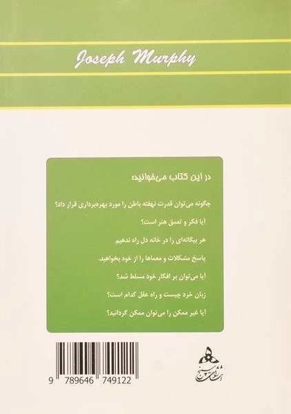 کتاب غیر ممکن، ممکن است! | ژوزف مورفی - 1