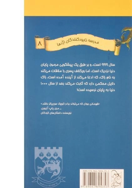 کتاب شمارش معکوس تا آغاز سال 1000(مدرسه نابودکنندگان اژدها 8) - 1