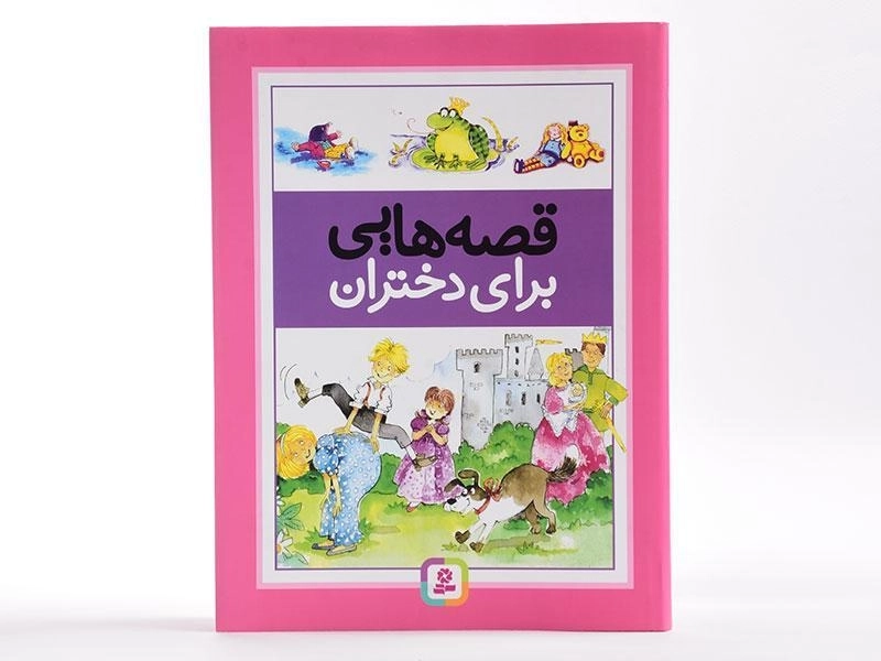 کتاب قصه هایی برای دختران - 3