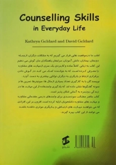 کتاب مهارت های مشاوره در زندگی روزمره - گلدارد - 1