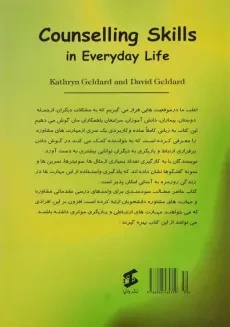 کتاب مهارت های مشاوره در زندگی روزمره - گلدارد - 1