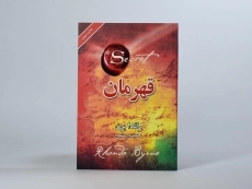 کتاب قهرمان