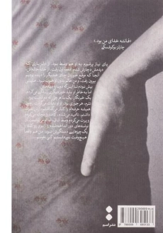 کتاب سرشار زندگی - جان فانته - 1